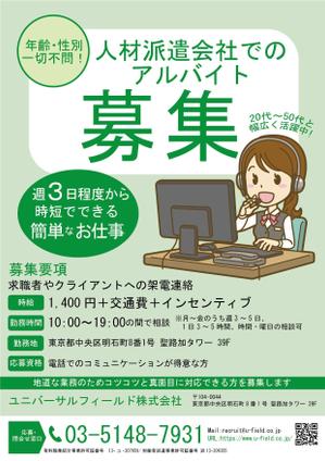 駿 (syuninu)さんの人材派遣会社でのアルバイト・パート募集チラシ作成への提案