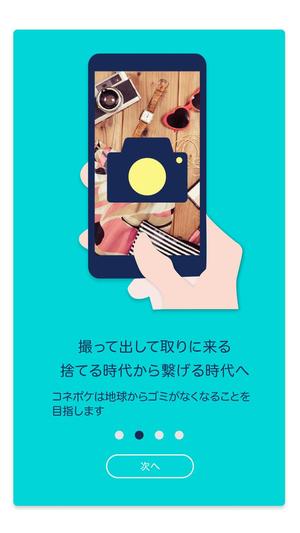 Tamaryo (Takeylico)さんの不用品取引アプリ　チュートリアル画像　4枚採用への提案