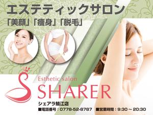 ART BOB (BOB-Workshop)さんの店名変更のためエステティック店案内の屋外看板（タペストリー）制作への提案