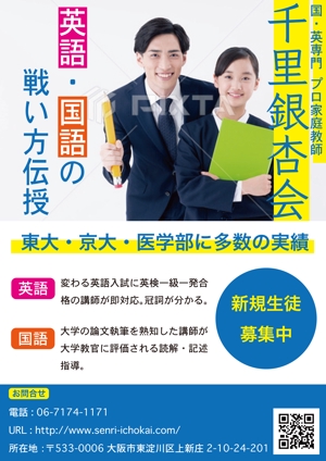 takuma (takuma3)さんのプロ家庭教師「千里銀杏会」のチラシへの提案