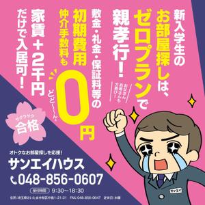 ace grafixs (ace-g)さんの不動産管理会社　駅の改札外フロア広告（床のポスター）のデザインへの提案