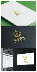 mogu ai (moguai)さんの造園土木の会社「東建緑化」のロゴへの提案