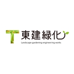PIXELgarage (pixelgarage)さんの造園土木の会社「東建緑化」のロゴへの提案