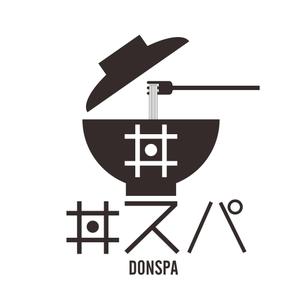 プラスワン・クリエイト／筆描家Kou (monokaki-ya-kou)さんの新規オープンの飲食店「丼すぱ」のロゴを募集します！への提案