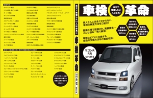 Yayoi (2480Yayoi)さんの車の車検、修理、検査などメンテナンスDVDのパッケージ制作への提案