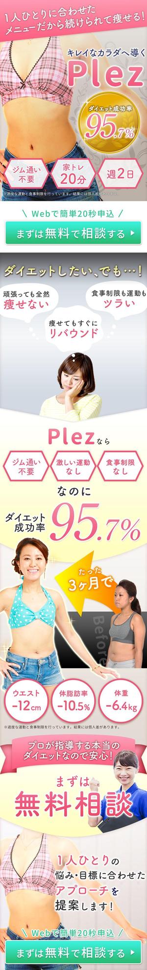 ラペコデザイン (lapeco)さんのLPのデザイン変更（キャッチとつかみ部分のみ）－継続依頼あり、ダイエット指導のランディングページへの提案
