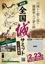 グラフィック一族 (g-ichizoku)さんの「第6回全国城サミットin志布志」のiイベント告知用ポスターのデザイン作成業務への提案