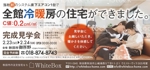 asatomo02 (asatomo02)さんの完成見学会　フリーペーパー用広告デザインへの提案