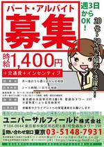 sakura (sakuraaya)さんの人材派遣会社でのアルバイト・パート募集チラシ作成への提案