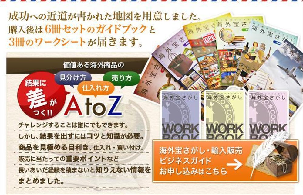 輸入販売の教材サイトのヘッダー画像を作成