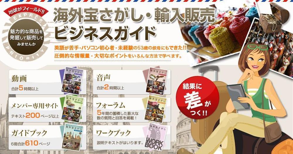 輸入販売の教材サイトのヘッダー画像を作成