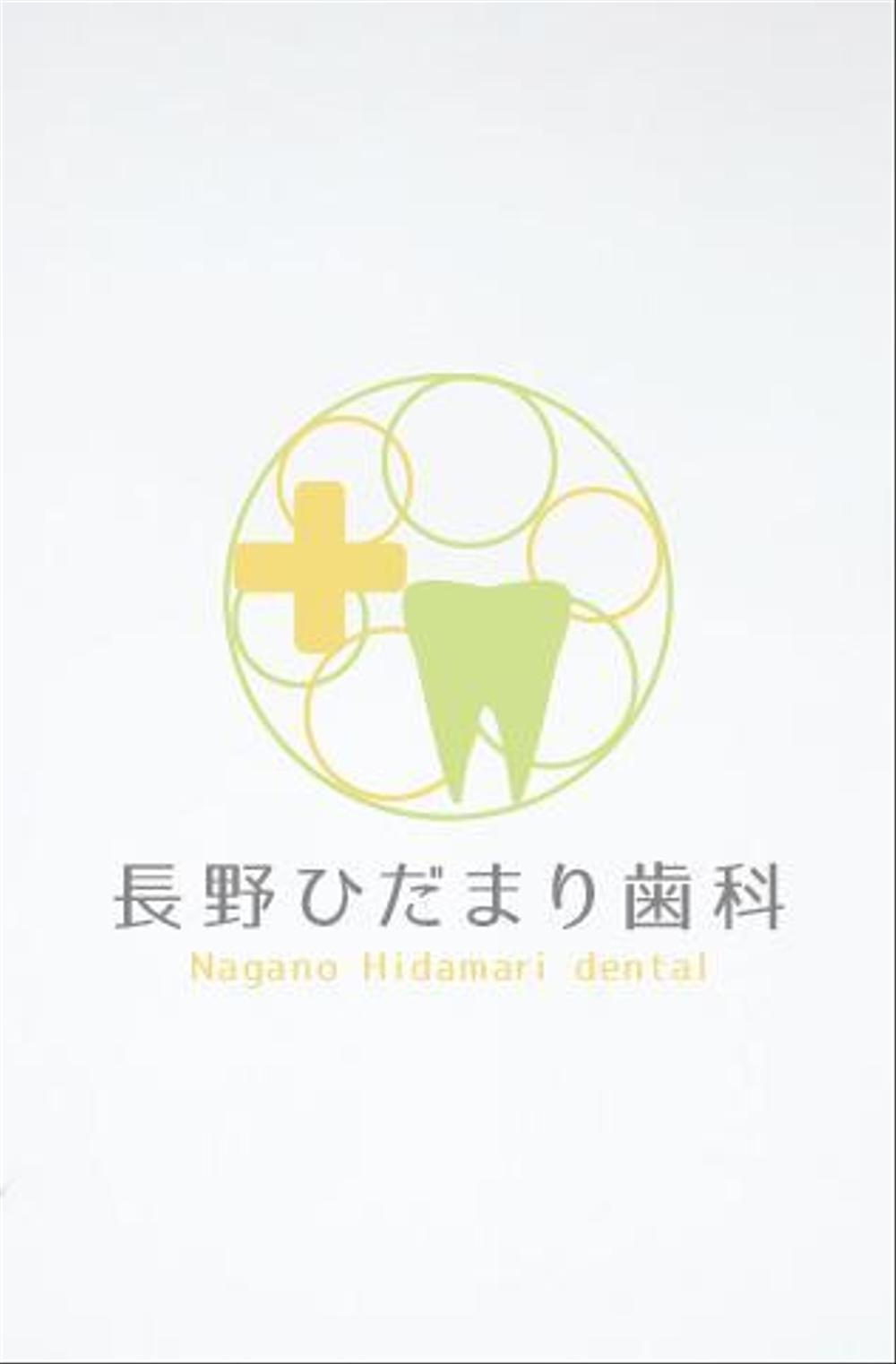 歯科クリニック「長野ひだまり歯科」のロゴ