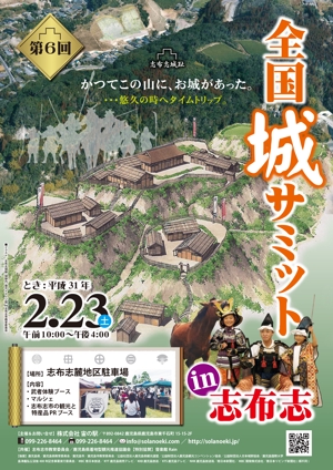 kurosuke7 (kurosuke7)さんの「第6回全国城サミットin志布志」のiイベント告知用ポスターのデザイン作成業務への提案