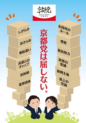 sugiaki (sugiaki)さんの地域政党のポスターデザインへの提案