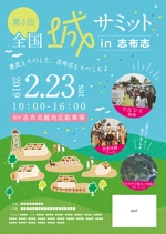 いずみち【michi】 (michi-izumichi)さんの「第6回全国城サミットin志布志」のiイベント告知用ポスターのデザイン作成業務への提案