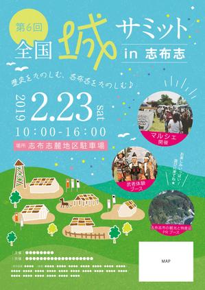 いずみち【michi】 (michi-izumichi)さんの「第6回全国城サミットin志布志」のiイベント告知用ポスターのデザイン作成業務への提案