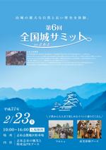 駿 (syuninu)さんの「第6回全国城サミットin志布志」のiイベント告知用ポスターのデザイン作成業務への提案