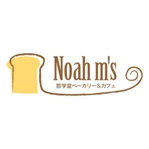 mimun (juden-hakase)さんの「哲学堂ベーカリー＆カフェ　Noah m's」のロゴ作成への提案