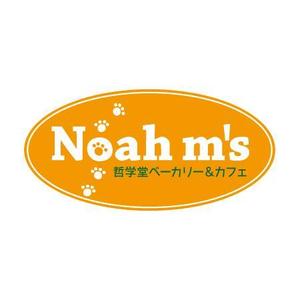 mimun (juden-hakase)さんの「哲学堂ベーカリー＆カフェ　Noah m's」のロゴ作成への提案