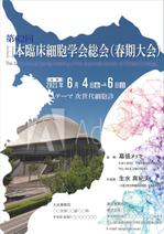 第62回日本臨床細胞学会総会 春期大会 のポスターデザインの依頼 外注 ポスターデザイン 作成の仕事 副業 クラウドソーシング ランサーズ Id 2266596