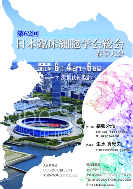 N° design works (kazzalancer)さんの第62回日本臨床細胞学会総会(春期大会)のポスターデザインへの提案