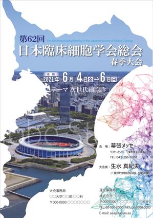 N° design works (kazzalancer)さんの第62回日本臨床細胞学会総会(春期大会)のポスターデザインへの提案