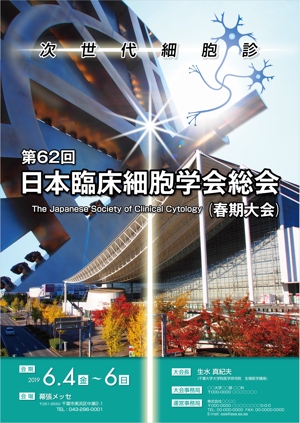 Bucchi (Bucchi)さんの第62回日本臨床細胞学会総会(春期大会)のポスターデザインへの提案