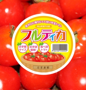 yamana (p-yama0623)さんのキラキラ輝くフルーツトマトが映える！毎日食べたい！そんなシールのデザインをお願いします。への提案