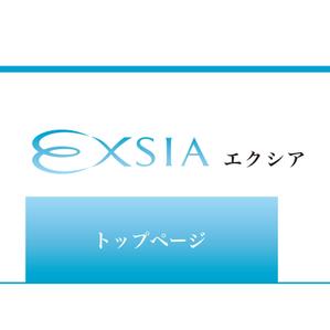 YH (adachikutakenotsuka2005)さんの「EXSIA」のロゴ作成への提案