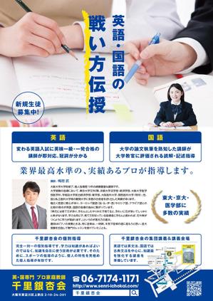 teck (teck)さんのプロ家庭教師「千里銀杏会」のチラシへの提案