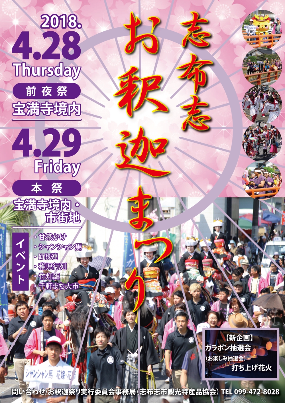 志布志釈迦祭りのポスター.png