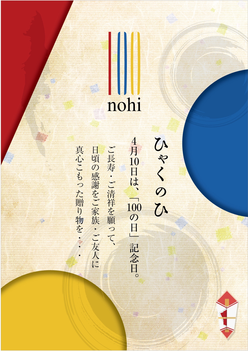 100nohi1_1.jpg