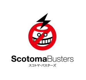 claphandsさんの「スコトマ・バスターズ Scotoma Busters」のロゴ作成への提案