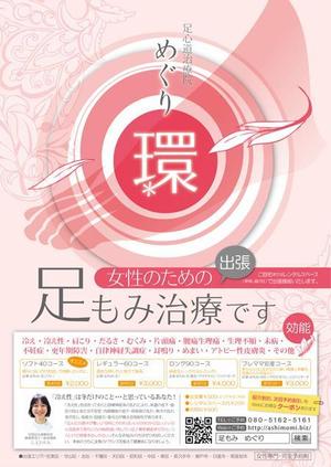 yasu (yasu_challenge001)さんの女性のための足もみ治療院のポスターへの提案