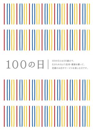 MOD-05 (monkey1201)さんの◆秘密厳守◆記念日の販促ポスター＆リサイズ依頼 （老舗店舗向け）への提案