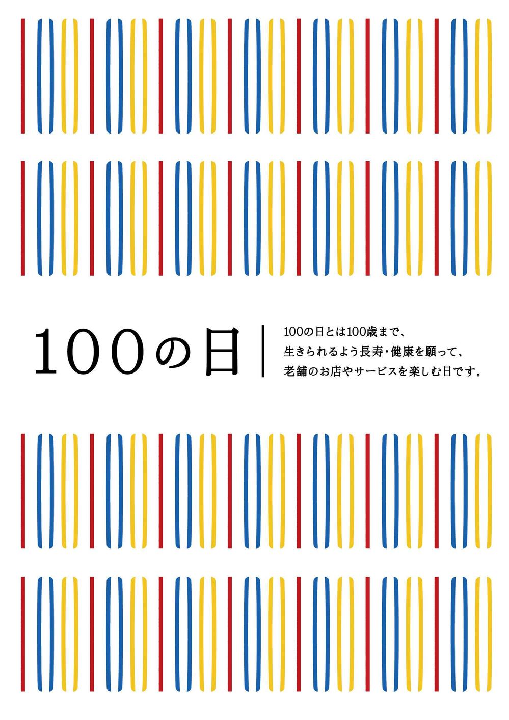 ◆秘密厳守◆記念日の販促ポスター＆リサイズ依頼 （老舗店舗向け）