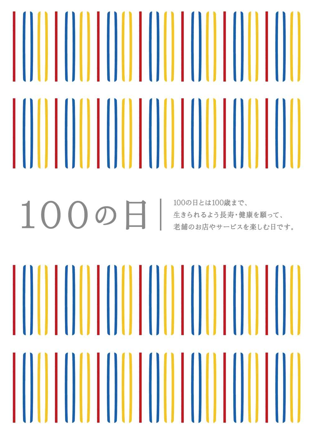 100の日A3d.jpg