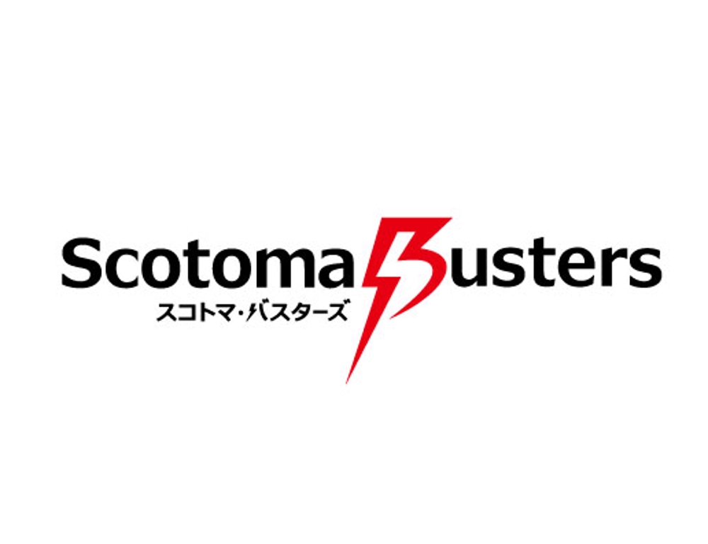 「スコトマ・バスターズ Scotoma Busters」のロゴ作成