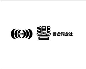 akira_23さんの「響合同会社」のロゴ作成への提案