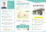 株式会社セレクト (select_inc)さんの<簡単>歯科医院の三つ折りパンフレット<すぐに終わります♪>への提案