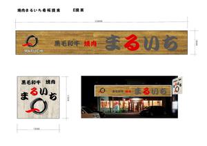 TETUKANA (tetukanasugi)さんの焼肉屋の看板への提案