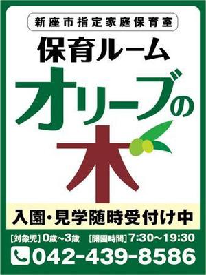 セールス デザイン ラボ ()さんの保育園の看板デザイン制作への提案