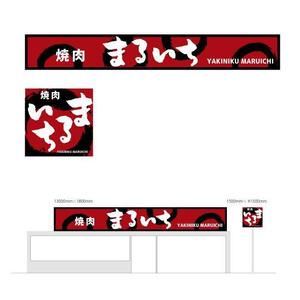 marukei (marukei)さんの焼肉屋の看板への提案