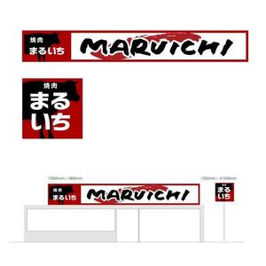 marukei (marukei)さんの焼肉屋の看板への提案