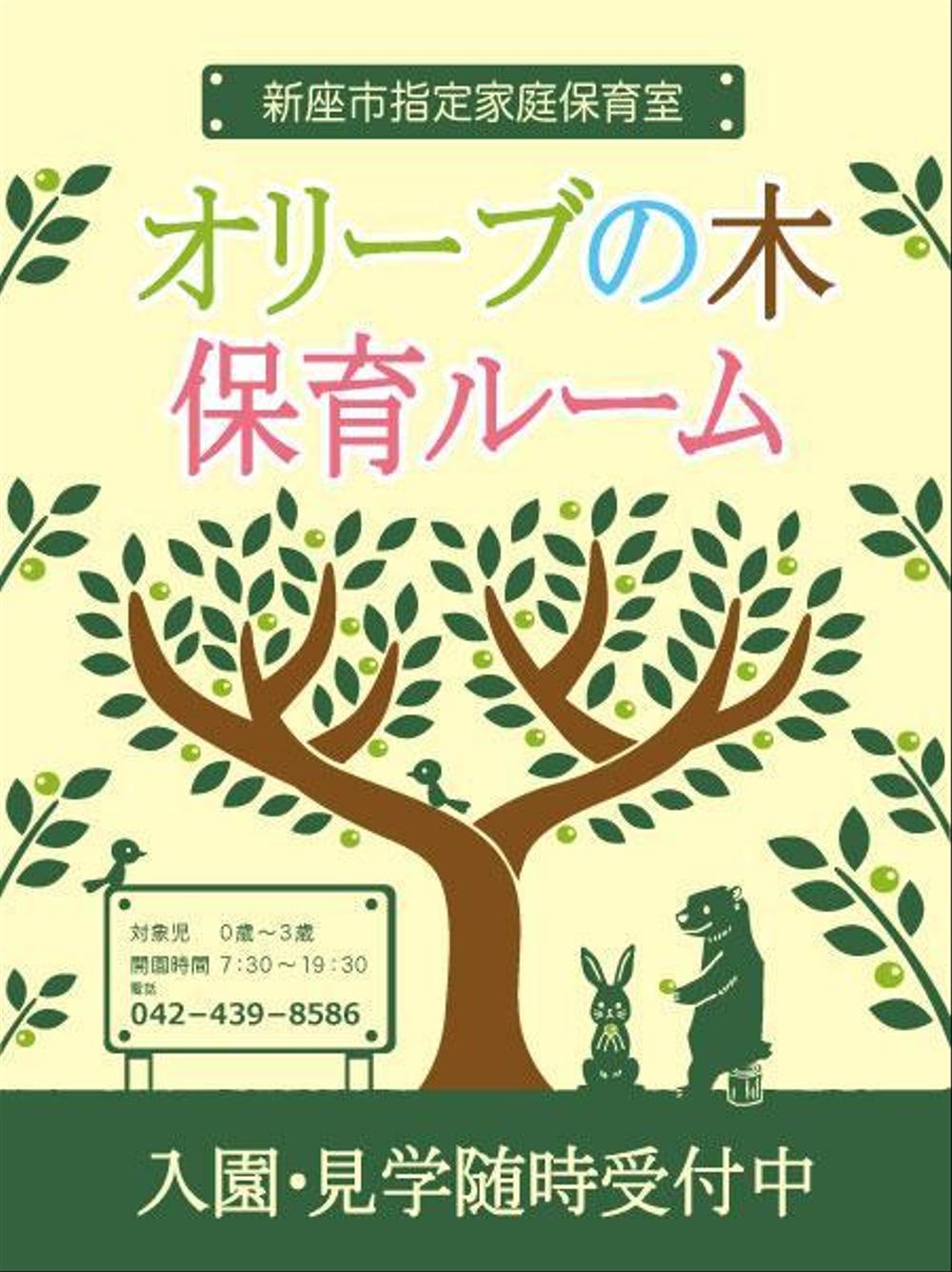 保育園の看板デザイン制作