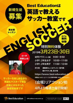 gou3 design (ysgou3)さんの英語で教えるサッカ－教室「Best Education」のチラシへの提案
