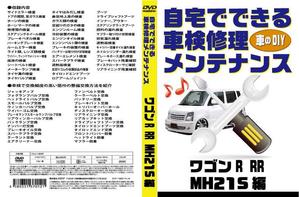 design_studio_be (design_studio_be)さんの車の車検、修理、検査などメンテナンスDVDのパッケージ制作への提案