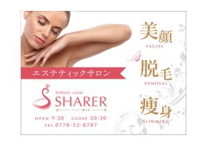 suzy004+ ()さんの店名変更のためエステティック店案内の屋外看板（タペストリー）制作への提案