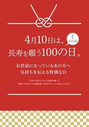 code69 (code69)さんの◆秘密厳守◆記念日の販促ポスター＆リサイズ依頼 （老舗店舗向け）への提案