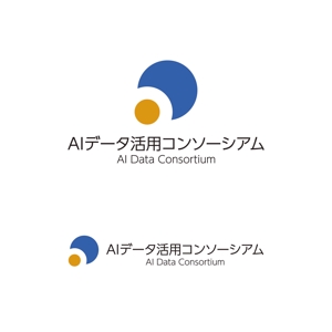 元気な70代です。 (nakaya070)さんの社団法人設立「AIデータ活用コンソーシアム」のロゴへの提案
